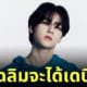ยอร์ช ยงศิลป์ เดบิวต์ค่ายใหม่เกาหลี