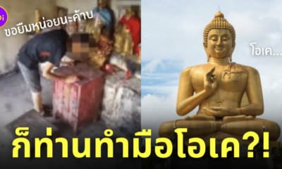 โจรขโมยเงินวัด ทำมือโอเค
