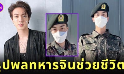 สาวบราซิลโดนโจรกระชากมือถือ แต่รอดมาได้เพราะรูปถ่ายจิน BTS ในชุดทหาร