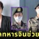 สาวบราซิลโดนโจรกระชากมือถือ แต่รอดมาได้เพราะรูปถ่ายจิน BTS ในชุดทหาร