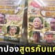 ตู้กาชาปอง สูตรกับแกล้มสาเกที่ดีที่สุดของคุณปู่