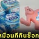 สาวเกาหลีรีวิวผ้าอนามัยแบบเย็นของไทย