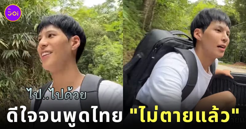 Cullen HateBerry ชาวเกาหลีเที่ยวเชียงใหม่ ไม่ตายแล้ว