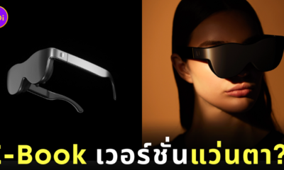 หนังสือ E-Book แว่นตากันแดด
