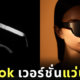 หนังสือ E-Book แว่นตากันแดด