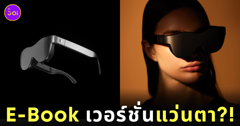 หนังสือ E-Book แว่นตากันแดด