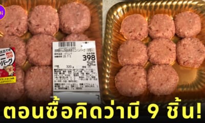 แพ็คแฮมเบิร์กที่เหมือนมี 9 ชิ้น