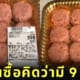 แพ็คแฮมเบิร์กที่เหมือนมี 9 ชิ้น
