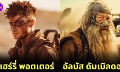 ตัวละคร แฮร์รี่ พอตเตอร์ AI