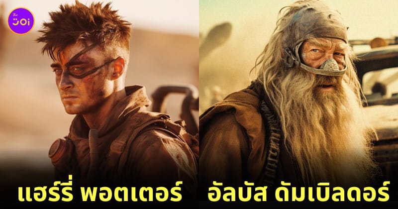 ตัวละคร แฮร์รี่ พอตเตอร์ AI