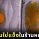 คลิปทำไอติมไข่แข็งในร้านหมูกระทะ