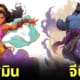 ตัวละครดิสนีย์ เวอร์ชั่นนักสู้ในวิดีโอเกม AI