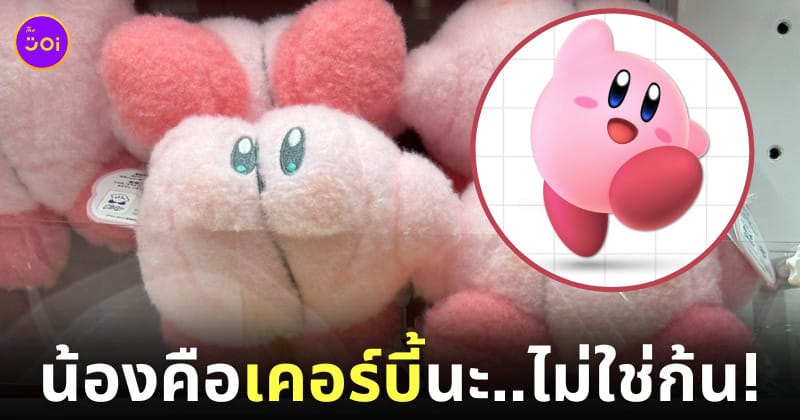 ตุ๊กตาเคอร์บี้ Kirby