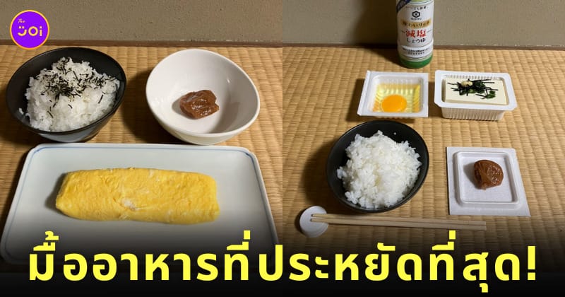 อาหารญี่ปุ่นราคาประหยัด