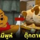 ตุ๊กตามีมหมีพูห์ทำหน้าเคร่งขรึม