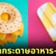 โมเดลกระดาษ อาหาร-ขนม Reina Takahashi