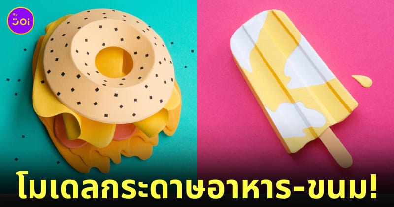 โมเดลกระดาษ อาหาร-ขนม Reina Takahashi