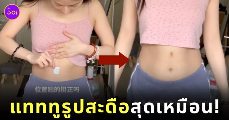 เทรนด์ แทททูรูปสะดือ จีน