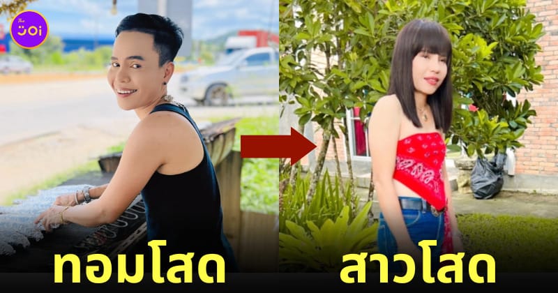 พี่ดําทอมโสดแต่งหญิง