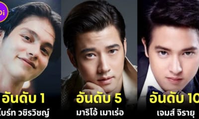 ปก 10 ดาราชายที่หล่อที่สุดในปี 2023
