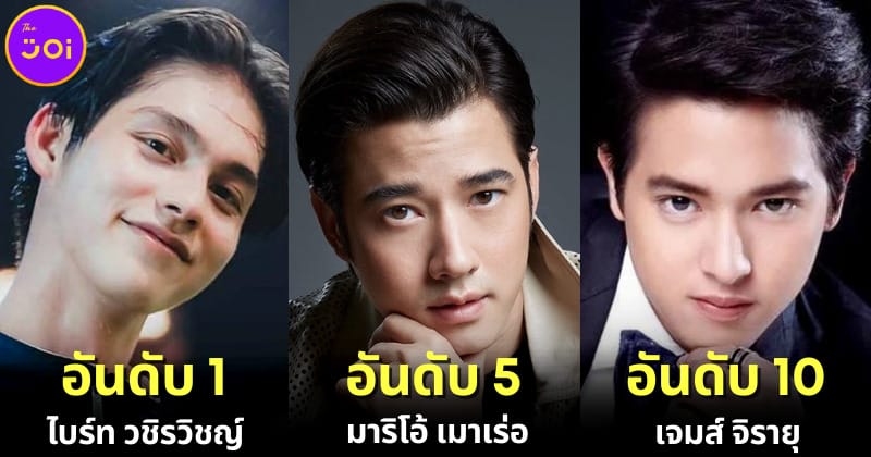 ปก 10 ดาราชายที่หล่อที่สุดในปี 2023