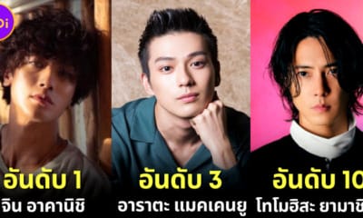 ปก 10 ดาราชายที่หล่อที่สุดในปี 2023