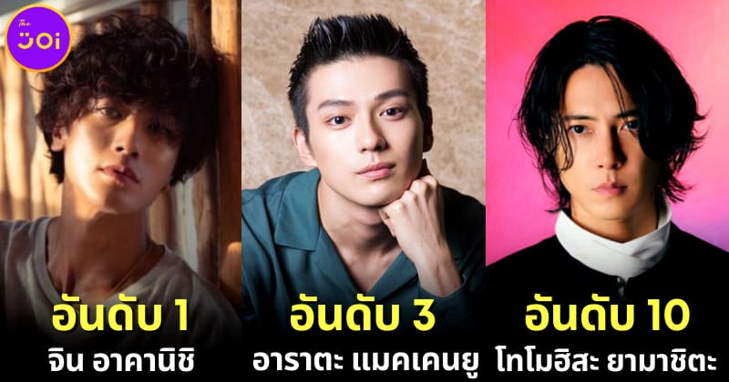 ปก 10 ดาราชายที่หล่อที่สุดในปี 2023