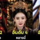 ปก 10 ดาราหญิงจีนที่สวยที่สุดในชุดฮั่นฝูปี 2023