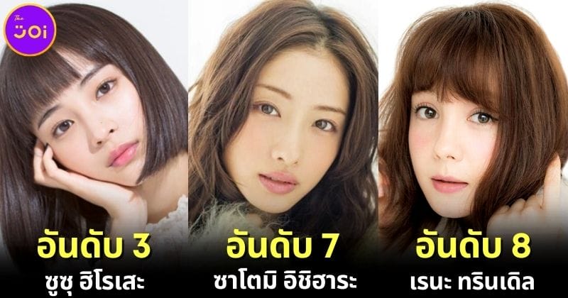 ปก 10 ดาราหญิงญี่ปุ่นที่สวยที่สุดในปี 2023