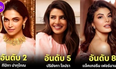 ปก 10 ดาราหญิงอินเดียที่สวยที่สุดในปี 2023