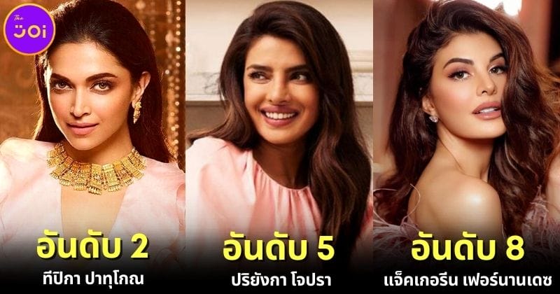 ปก 10 ดาราหญิงอินเดียที่สวยที่สุดในปี 2023