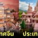 ปก 120 บ้านบาร์บี้สุดเจ๋ง เมื่อถูกสร้างในประเทศต่าง ๆ