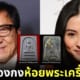ปก 5-ดาราฮ่องกง-พระเครื่อง