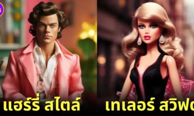 ปก 50 คนดังระดับโลกกลายเป็นตัวละครในหนังบาร์บี้ barbie