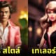 ปก 50 คนดังระดับโลกกลายเป็นตัวละครในหนังบาร์บี้ barbie
