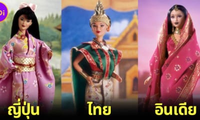 ปก 9 ตุ๊กตาบาร์บี้เอเชีย Dolls of the World