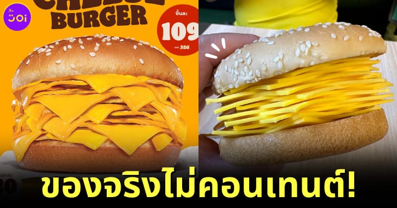 ปก Burger King the real cheese burger