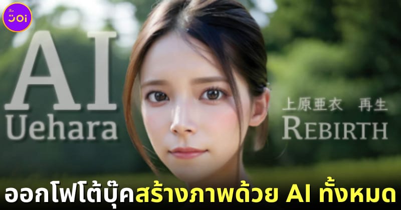 ปก ai uehara gravure photobook ai stable diffusion