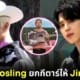 ปก ryan gosling ยกกีตาร์ ken ให้ jimin bts