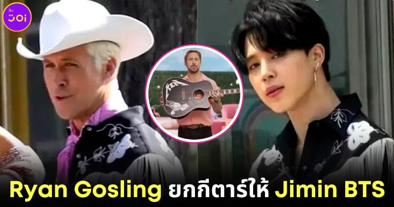 ปก ryan gosling ยกกีตาร์ ken ให้ jimin bts