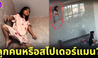 ปก คุณแม่ช็อกลูกสาวนั่งดูทีวีบนมุมเพดาน