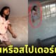 ปก คุณแม่ช็อกลูกสาวนั่งดูทีวีบนมุมเพดาน