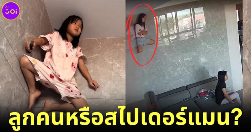 ปก คุณแม่ช็อกลูกสาวนั่งดูทีวีบนมุมเพดาน