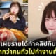 ปก จือยัง ม็อกบังเกาหลีใต้ เปิดเผยรายได้