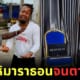 ปก ชายไนจีเรียร้องไห้จนตาบอด