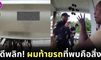ปก ตำรวจสหรัฐฯ พบวิกผมท้ายรถสาวผิวสี