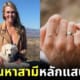 ปก ทนายสาวหาสามี ใครทำได้ให้เงินแสน