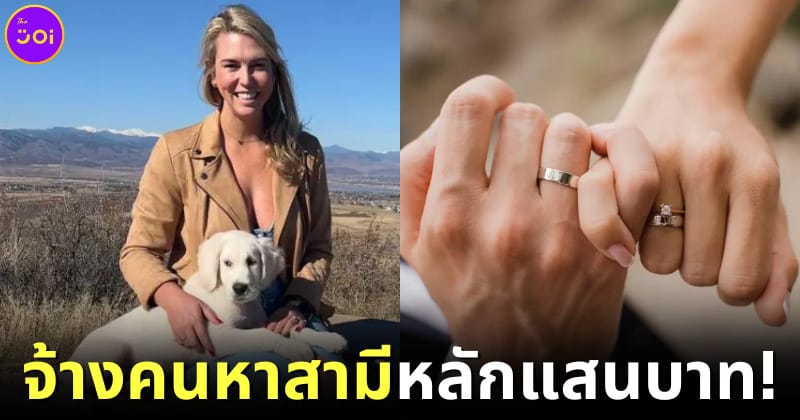 ปก ทนายสาวหาสามี ใครทำได้ให้เงินแสน