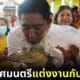 ปก นายกเทศมนตรีแต่งงานกับจระเข้
