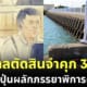 ปู่ชาวญี่ปุ่นถูกตัดสินจำคุก 3 ปี หลังผลักภรรยาพิการตกทะเล